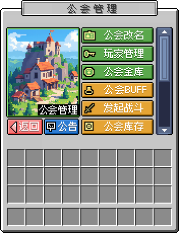 公会主菜单第1页