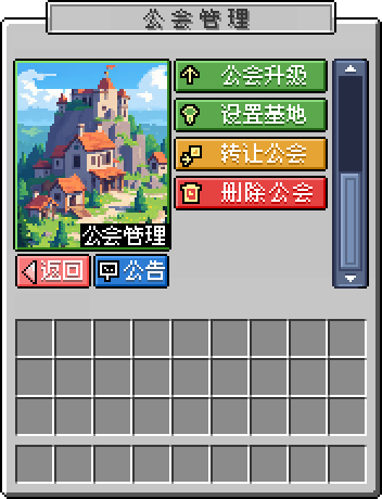 公会主菜单第2页