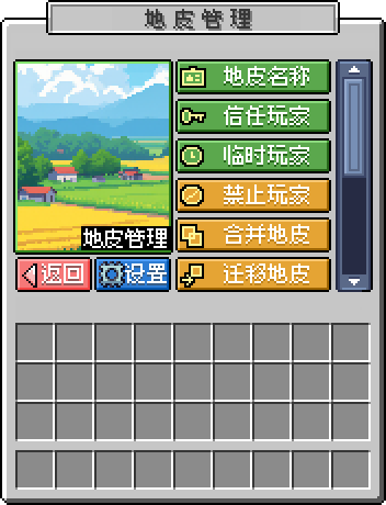 地皮主菜单第1页