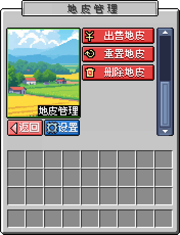 地皮主菜单第2页