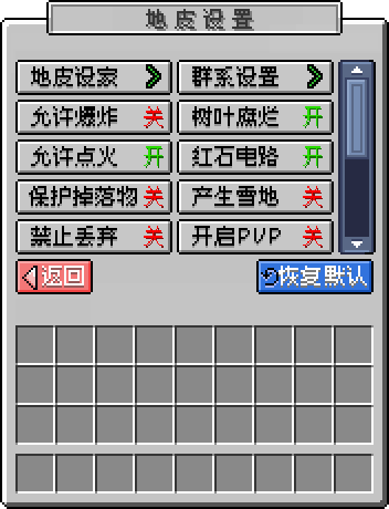 地皮设置